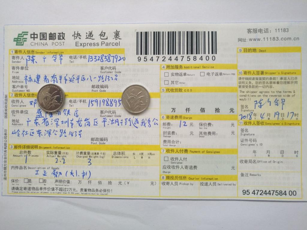 4月19日深圳客户快递单