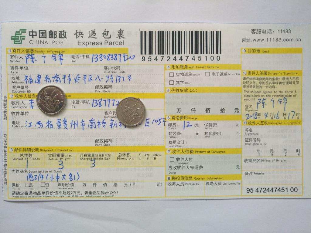 4月16日赣州客户快递单