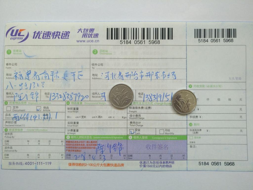 4月3日邢台客户快递单