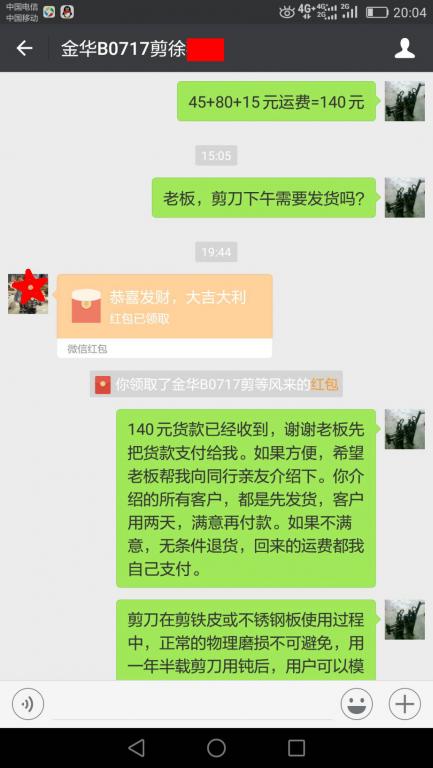 7月17日金华客户转账140元至微信账户