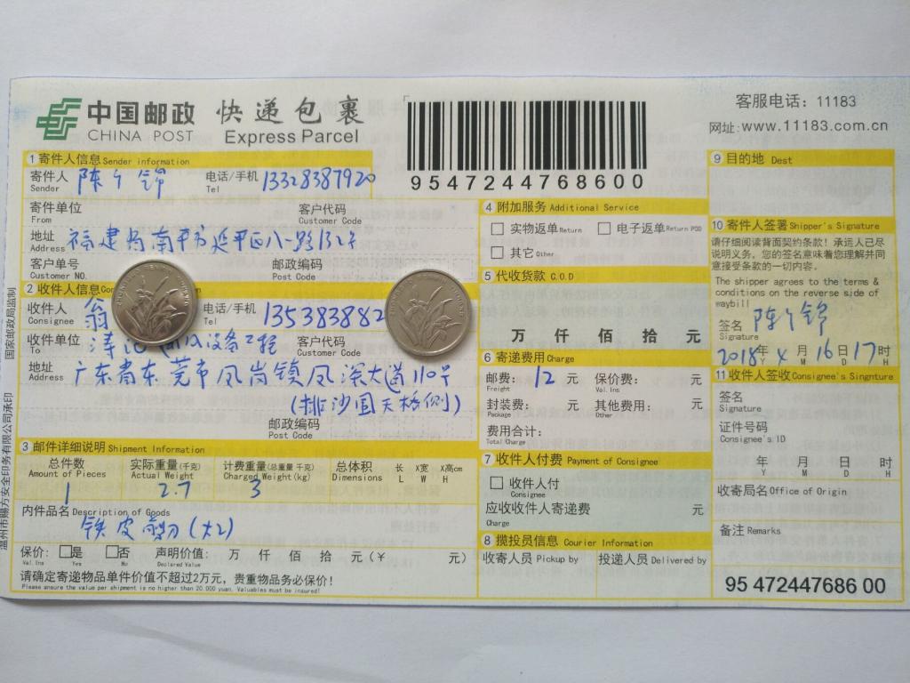 4月16日东莞客户快递单