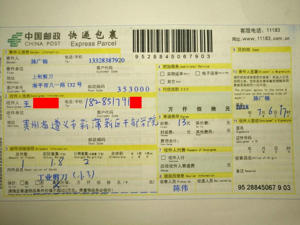 7月6日遵义客户快递单