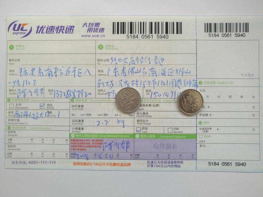 4月11日佛山客户3快递单