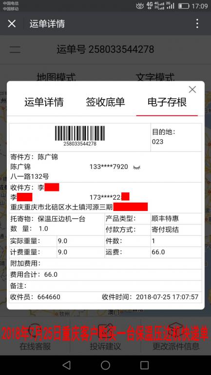 7月25日重庆客户购买一台压边机快递单