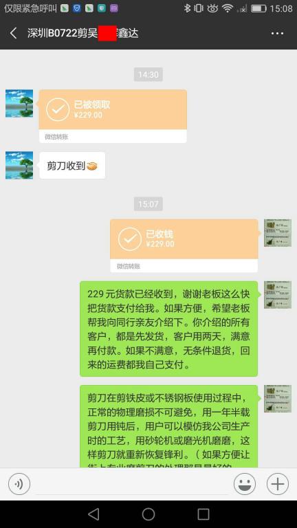 7月24日深圳客户转账229元至微信账户
