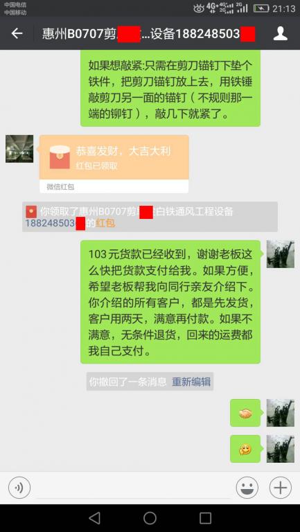 7月10日惠州客户转账103元至微信账户