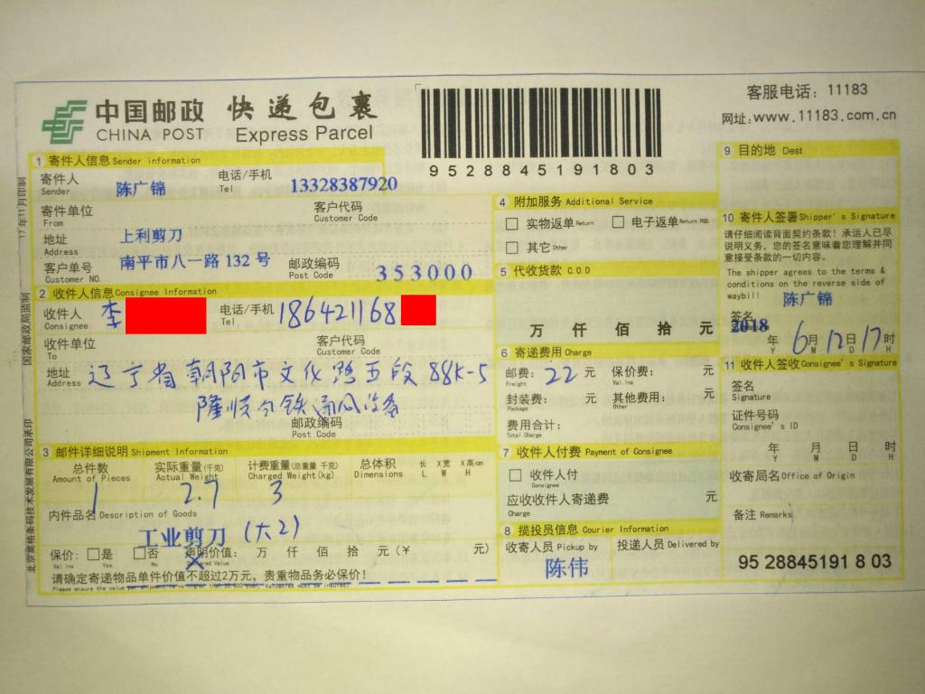 6月12日朝阳客户快递单