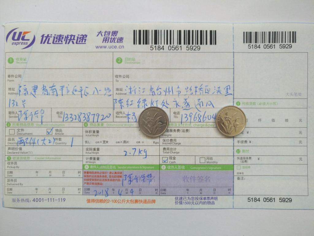 4月9日台州客户快递单