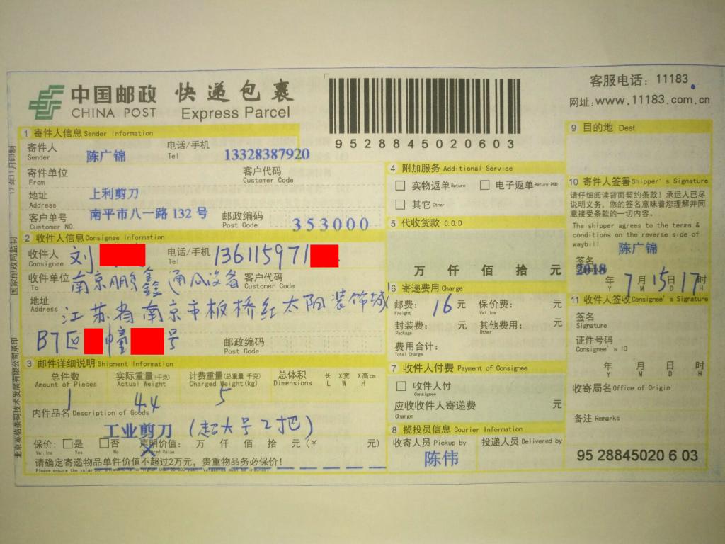 7月15日南京客户快递单