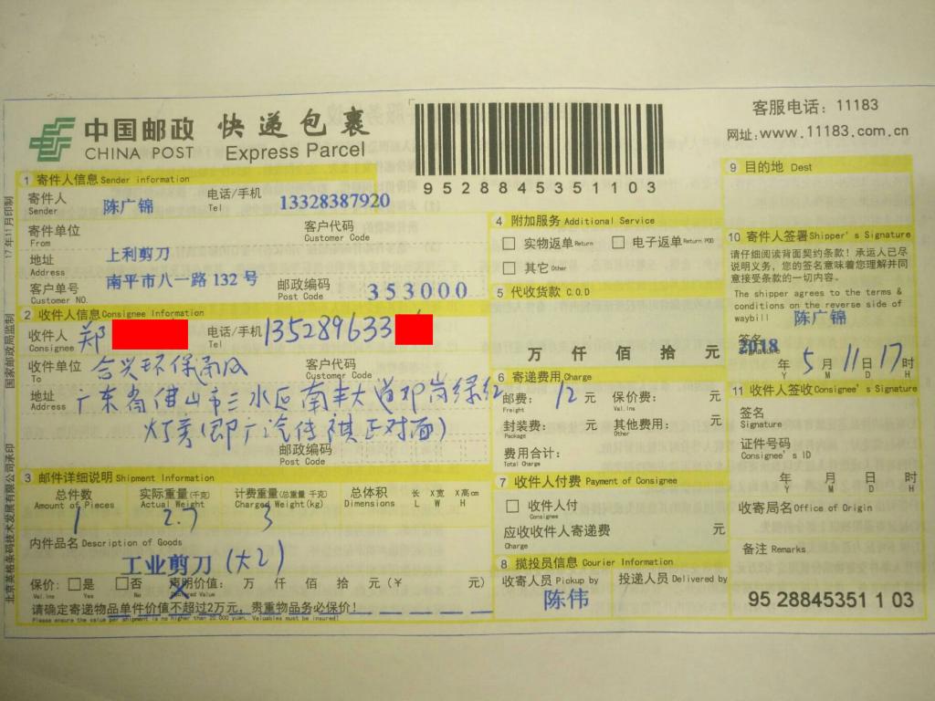 5月11日佛山客户快递单