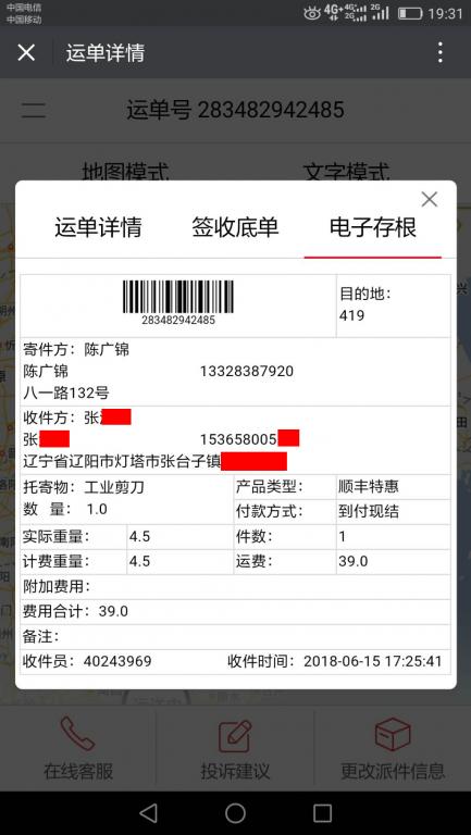 6月15日辽阳客户快递单