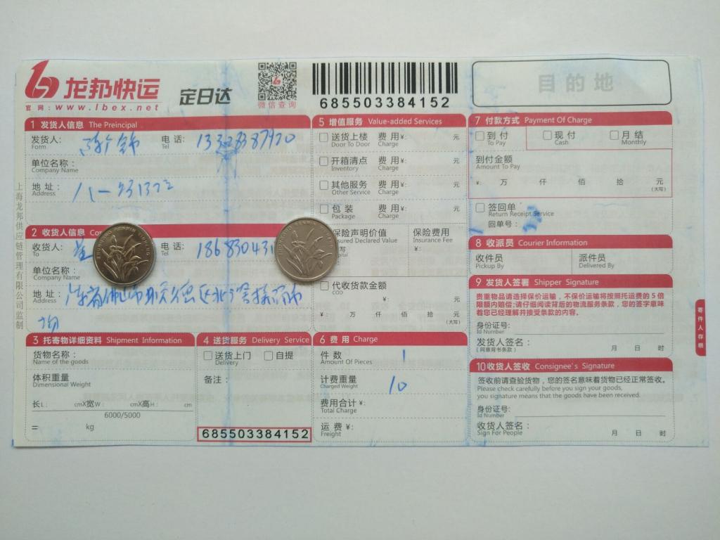 3月29日佛山客户快递单