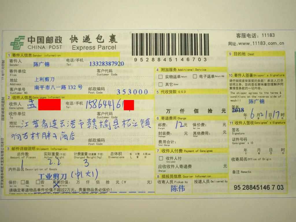 6月21日连云港客户快递单