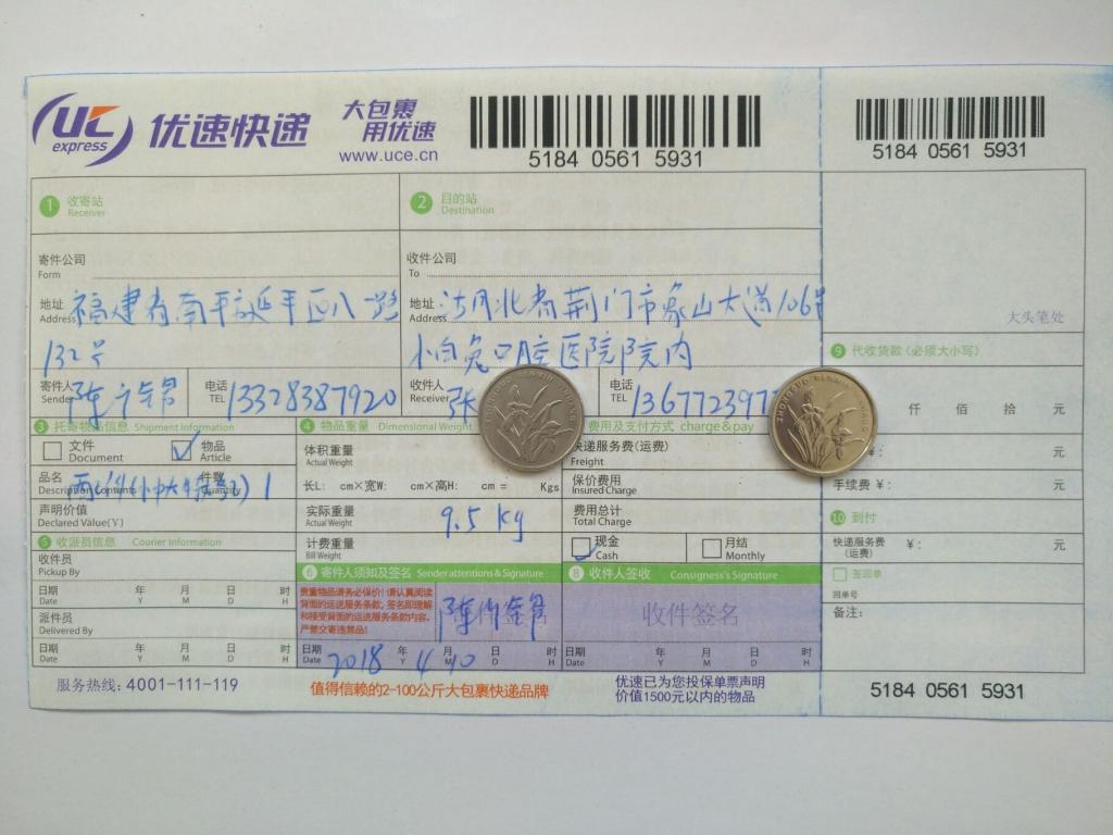 4月10日荆门客户快递单