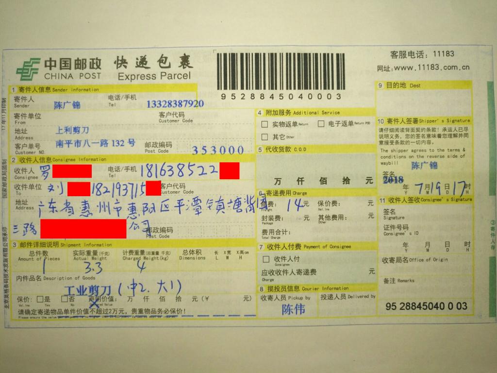 7月19日惠州客户快递单