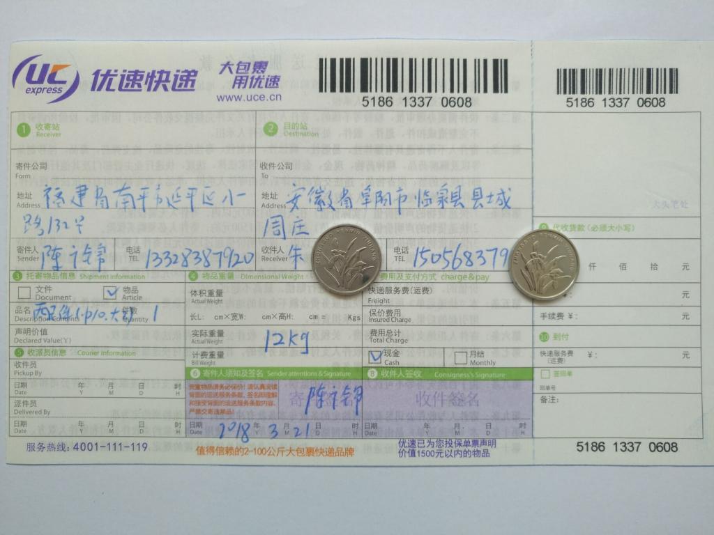 3月21日阜阳客户快递单