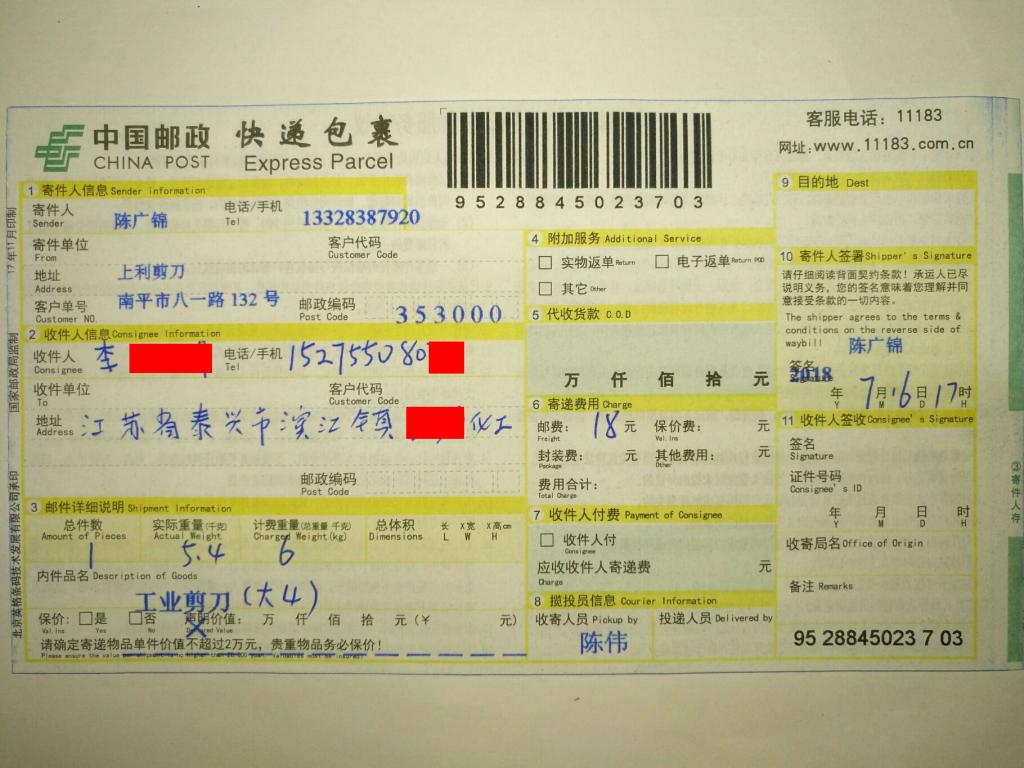 7月16日泰兴客户快递单