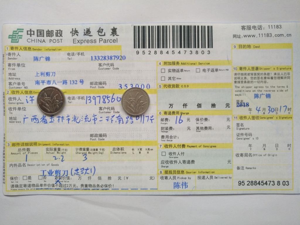4月30日玉林客户快递单