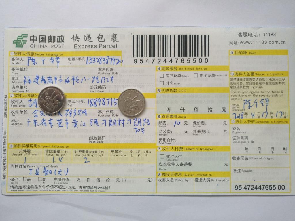 4月17日东莞客户快递单