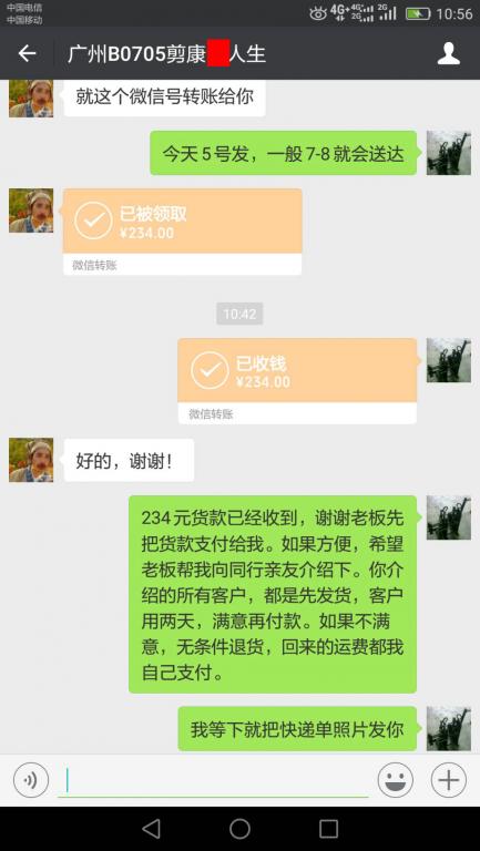 7月5日广州客户转账234元至微信账户