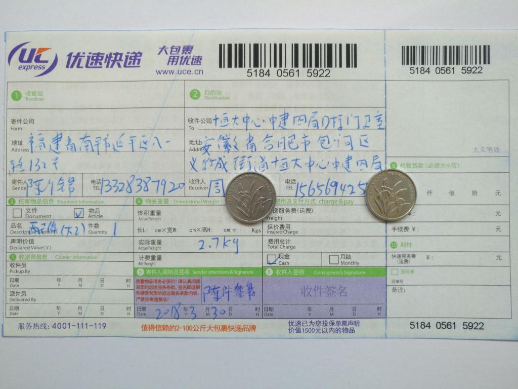 3月29日合肥客户快递单