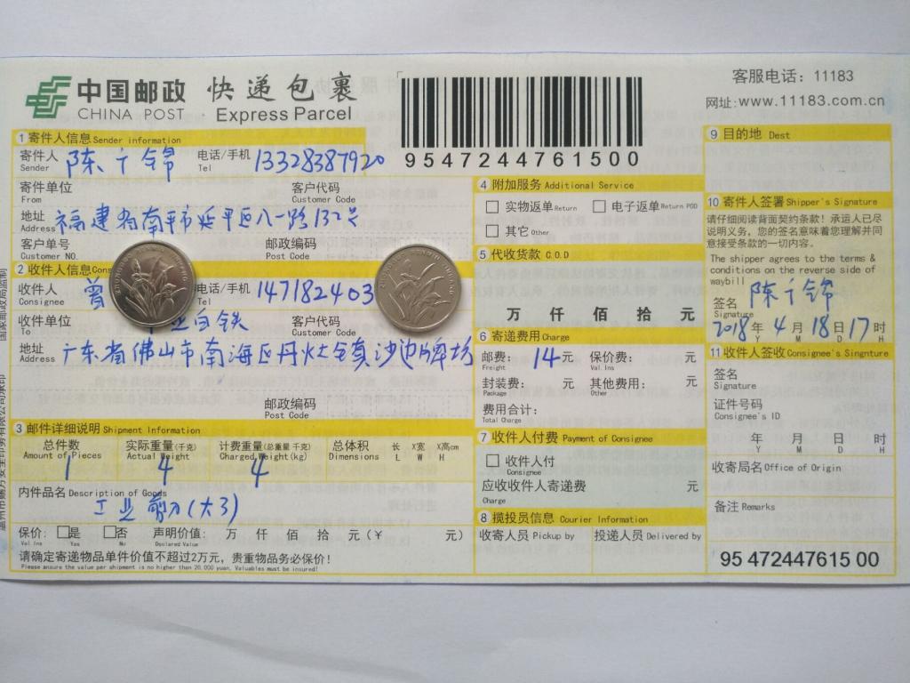 4月18日佛山客户快递单