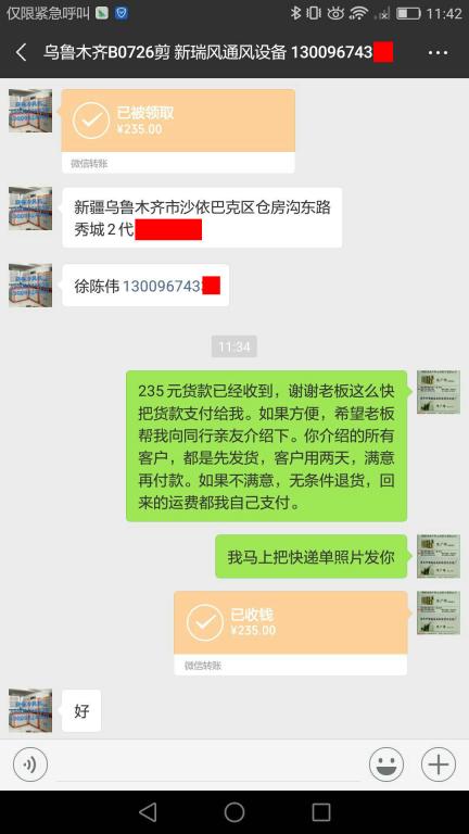 7月26日乌鲁木齐客户转账235元至微信账户