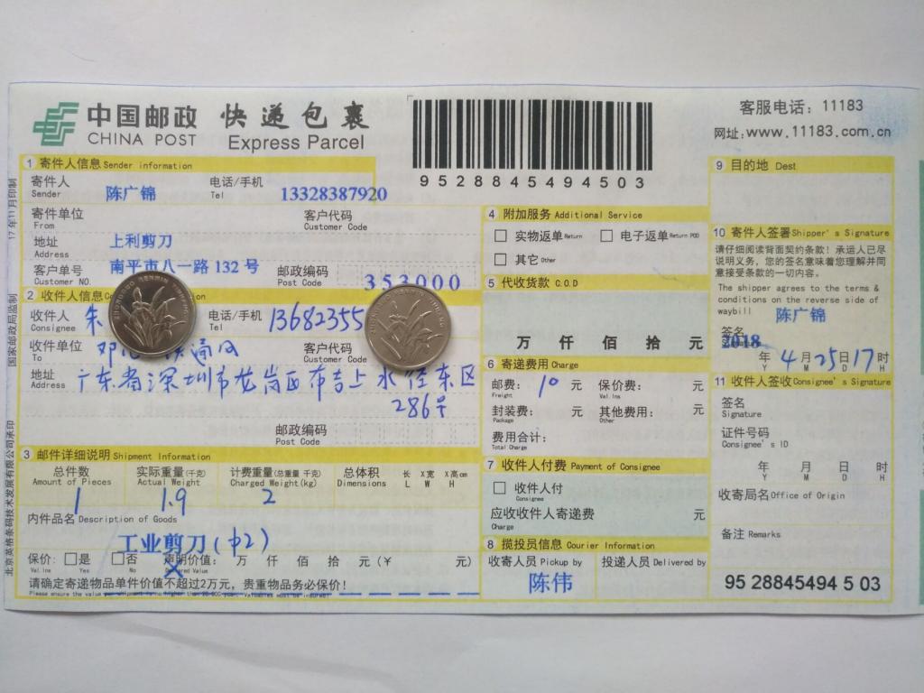 4月25日深圳客户快递单