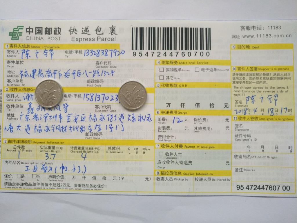 4月18日深圳客户快递单