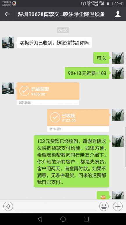 6月30日深圳客户转账103元至微信账户