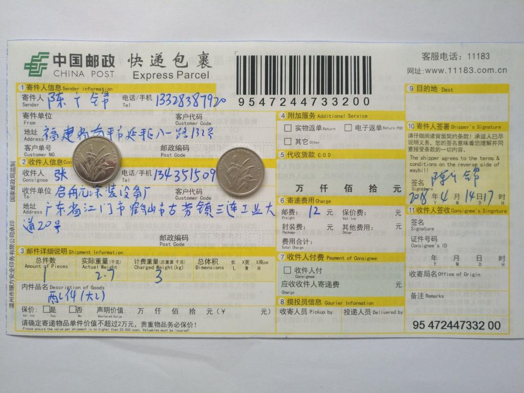 4月14日江门客户快递单