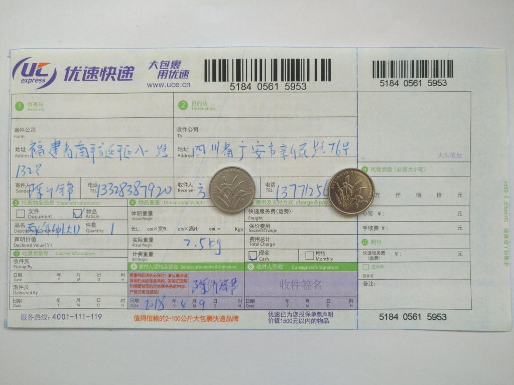 4月9日广安客户快递单