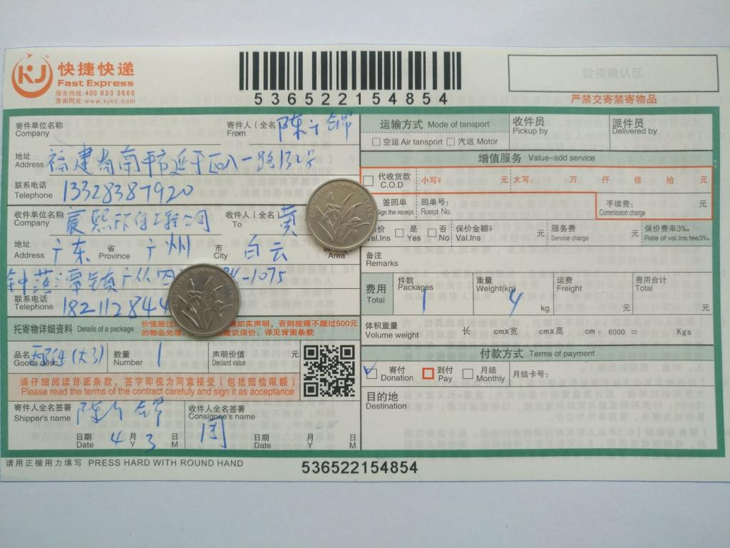 4月3日广州客户快递单