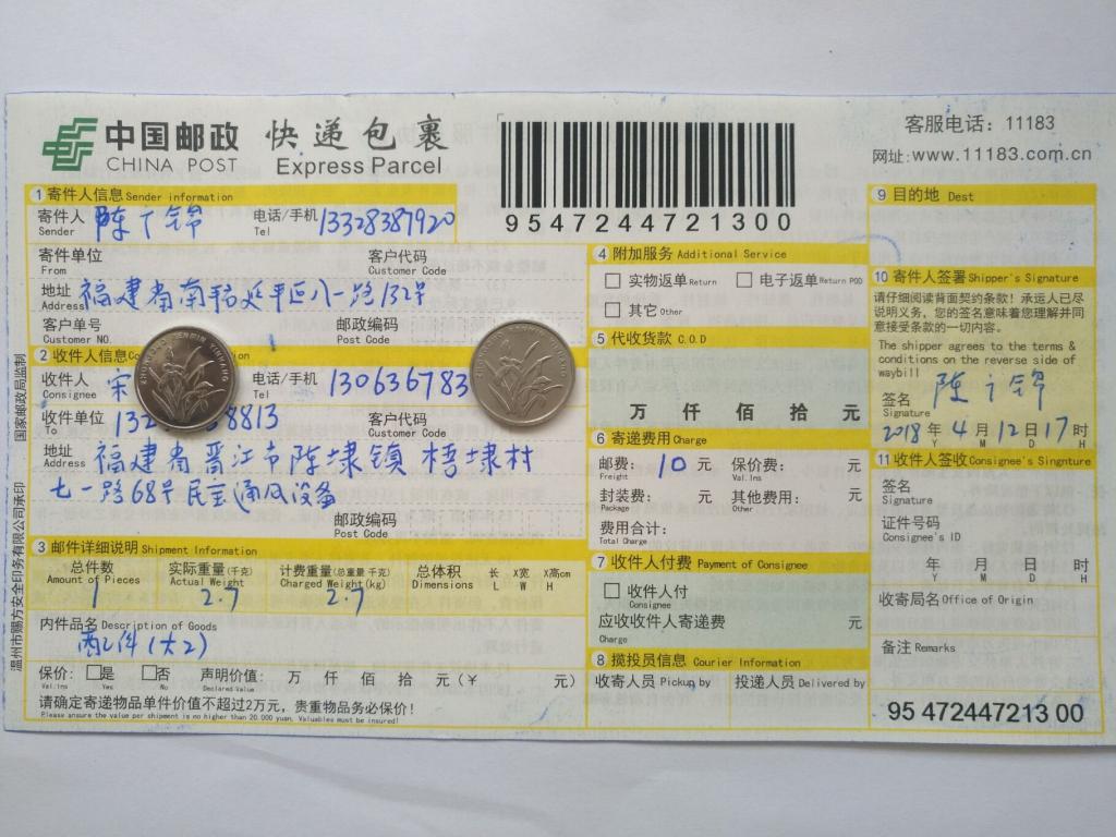 4月12日晋江客户快递单