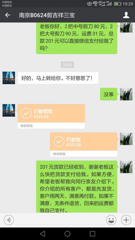 7月4日南京客户转账201元至微信账户
