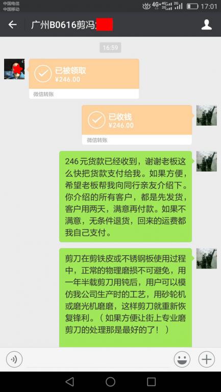 7月27日广州客户转账246元至微信账户