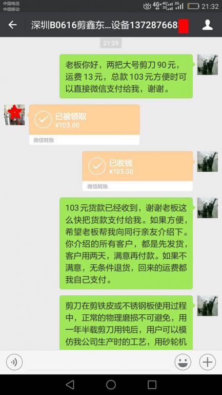 7月8日深圳客户转账103元至微信账户