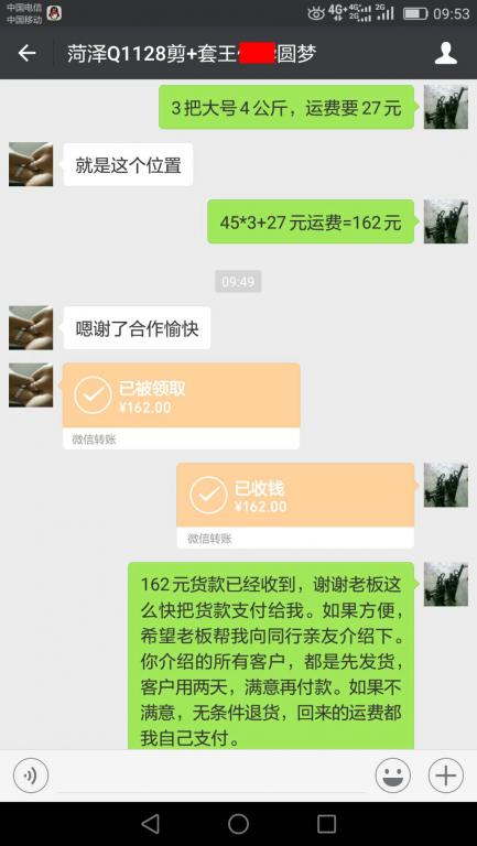 7月3日菏泽客户转账162元至微信账户