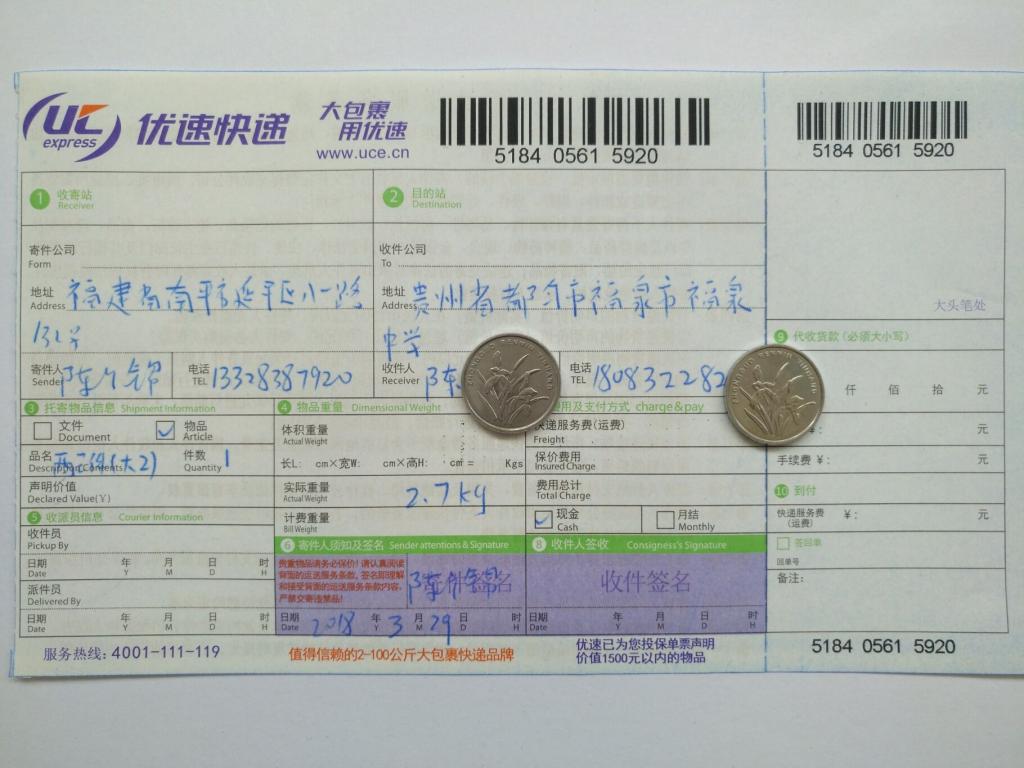 3月29日都匀客户快递单