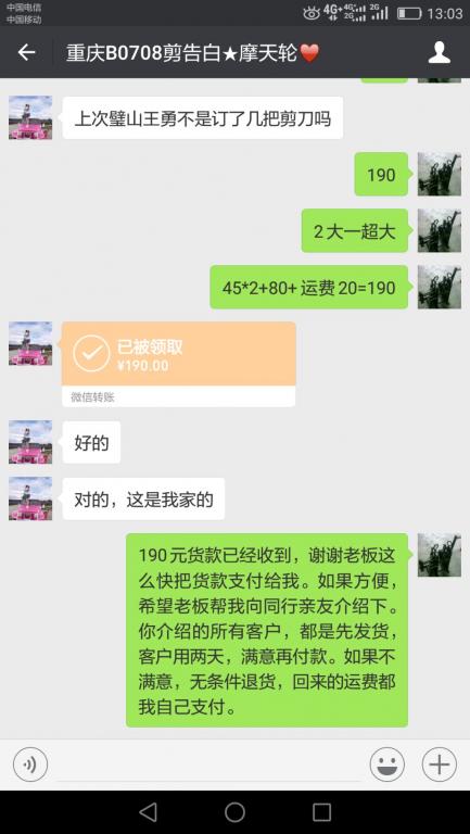 7月8日重庆客户转账190元至微信账户