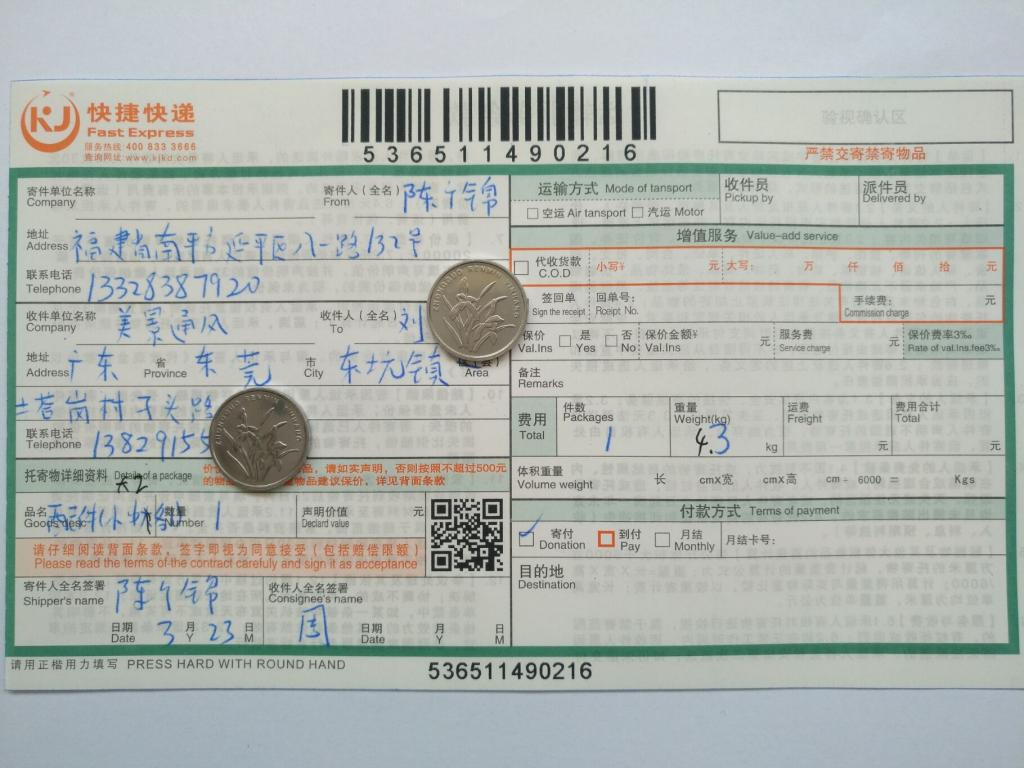 3月22日东莞客户快递单