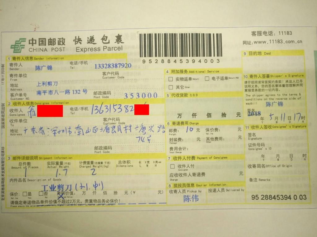 5月11日深圳客户快递单