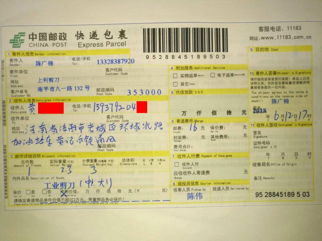 6月12日洛阳客户快递单