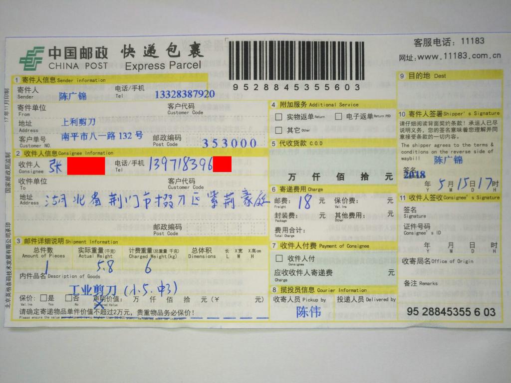 5月15日荆门客户快递单