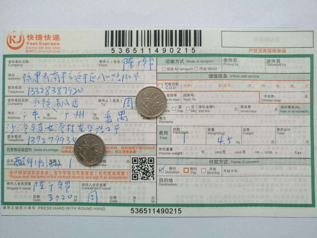 3月20日广州客户快递单
