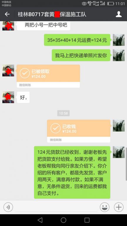 7月17日桂林客户转账124元至微信账户