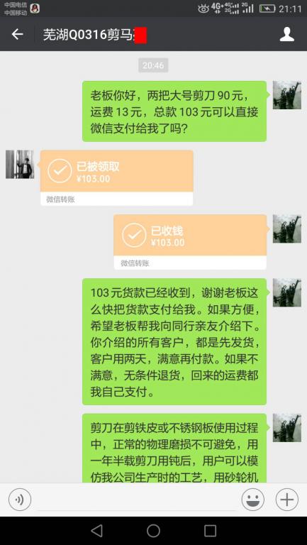 7月10日芜湖客户转账103元至微信账户