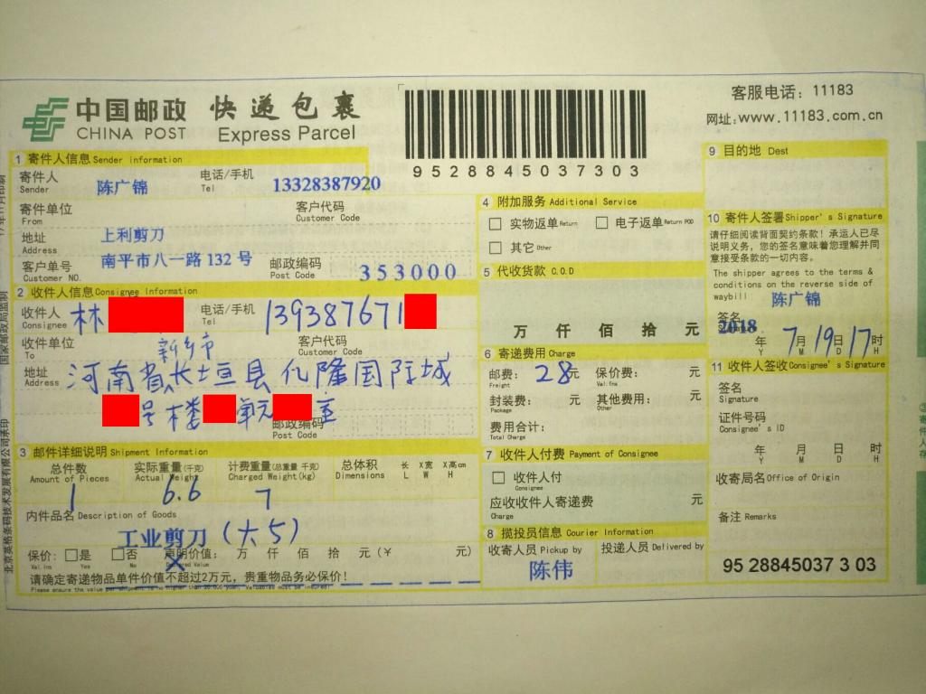 7月19日新乡客户快递单