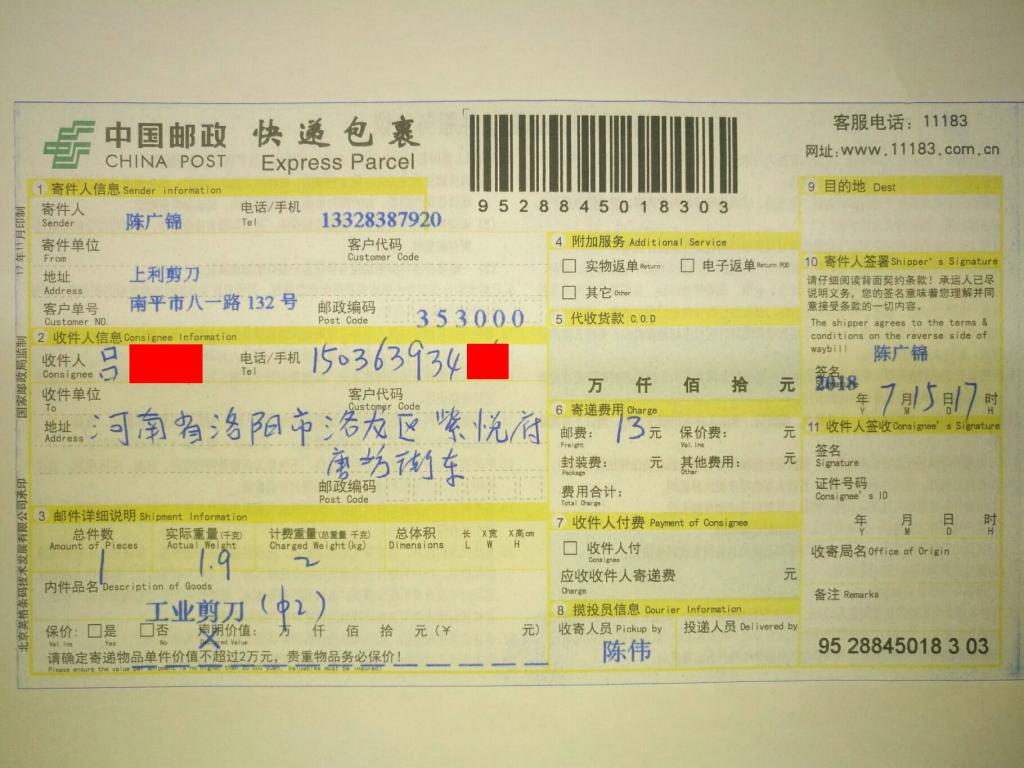 7月15日洛阳客户快递单