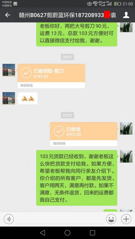 7月2日赣州客户转账103元至微信账户